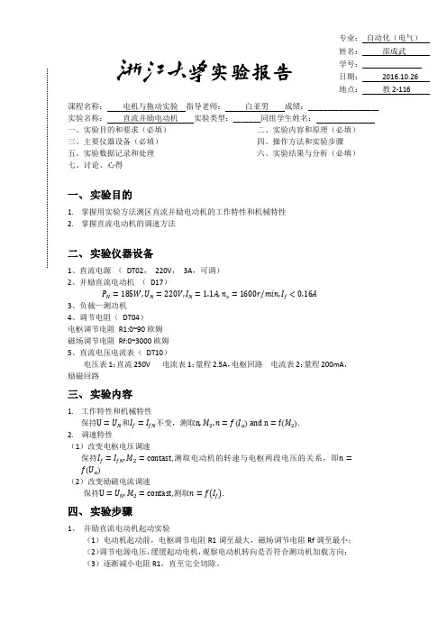 电机与拖动实验-直流并励电机实验报告