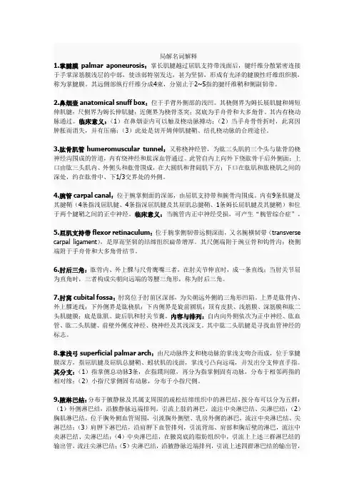局解名词解释