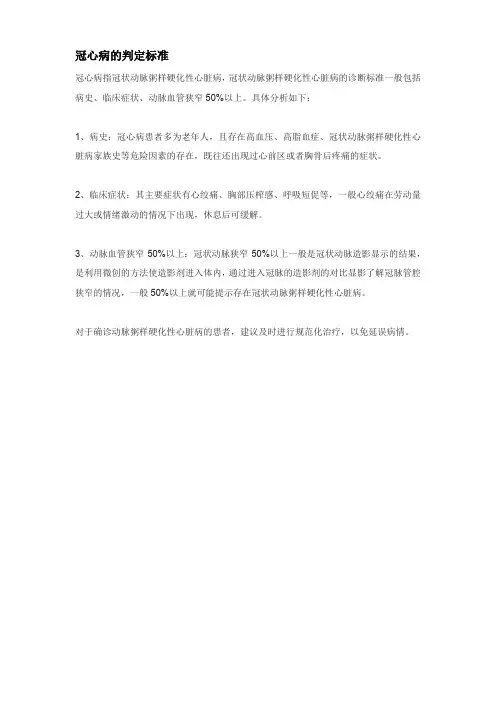 冠心病的判定标准