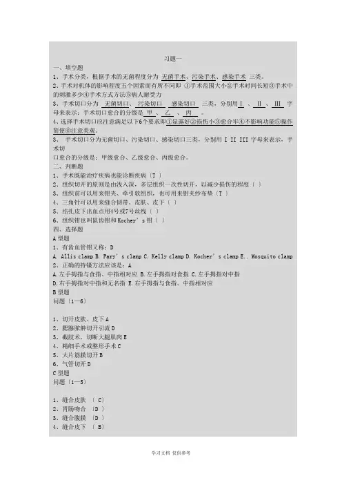 外科考试题及答案