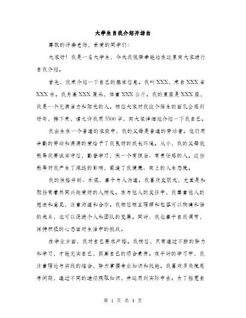 大学生自我介绍开场白（2篇）