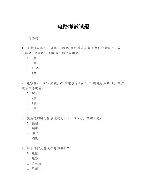 电路考试试题