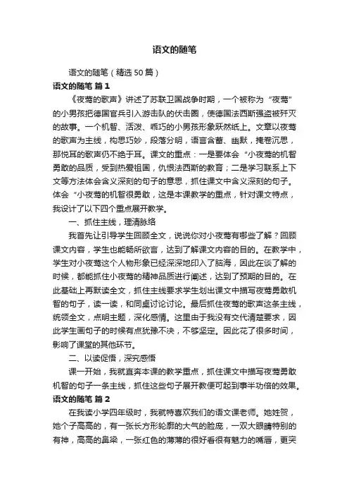 语文的随笔