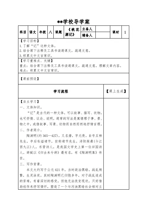 桃花源记导学案