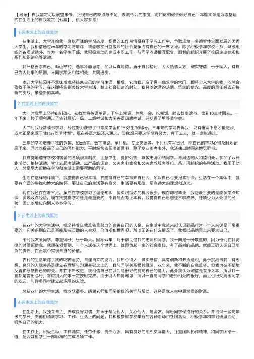 在生活上的自我鉴定【七篇】