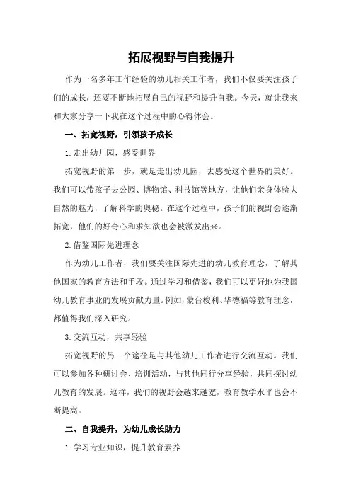 拓展视野与自我提升