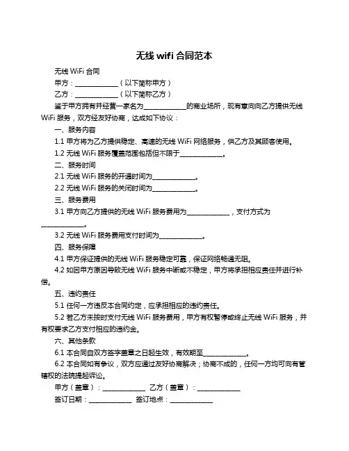 无线wifi合同范本
