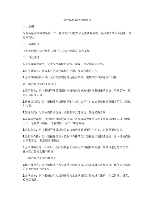 医疗器械验收管理制度