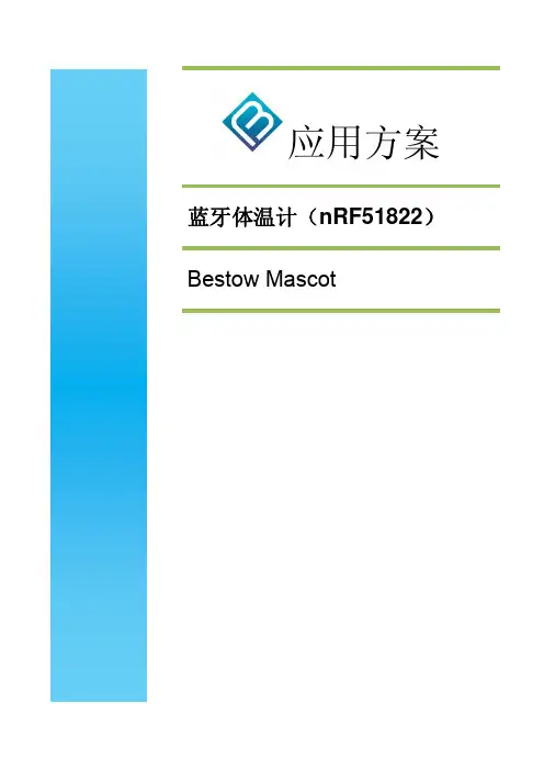 BM蓝牙体温计应用方案_nRF51822
