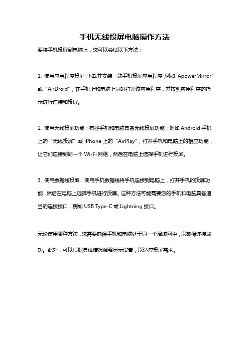 手机无线投屏电脑操作方法