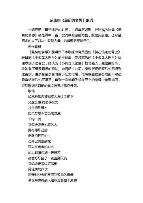 范玮琪《最初的梦想》歌词