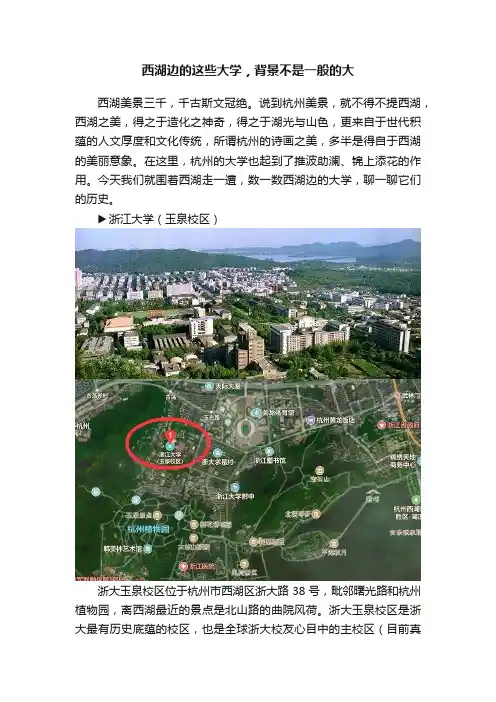 西湖边的这些大学，背景不是一般的大