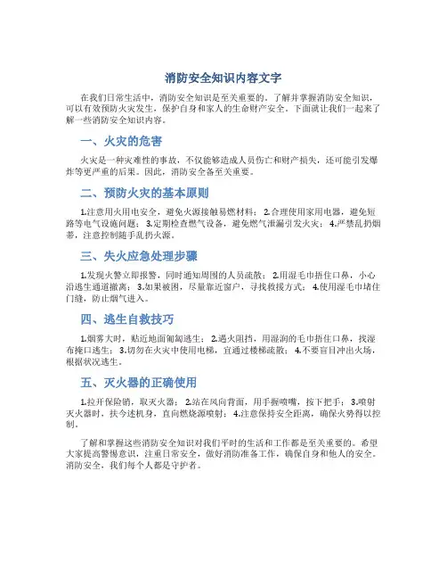 消防安全知识内容文字