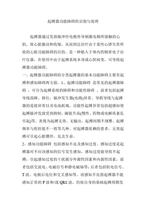 起搏器功能障碍的识别与处理