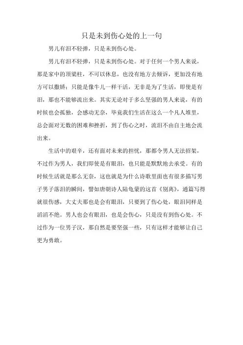 只是未到伤心处的上一句