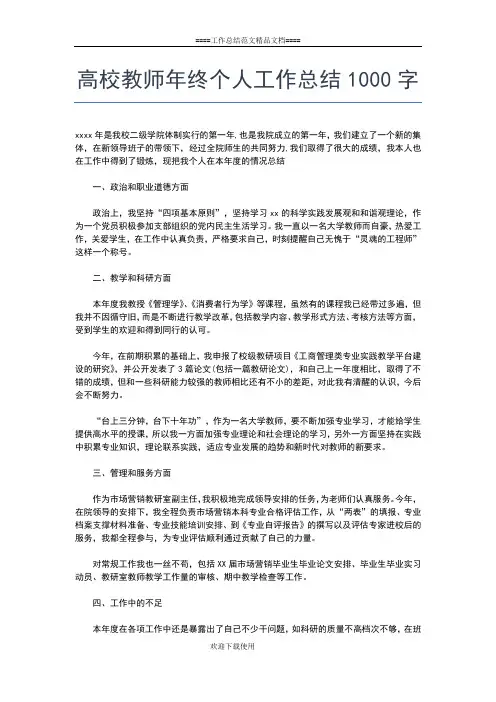 2019年最新高校教师年度考核个人总结怎么写工作总结文档【五篇】