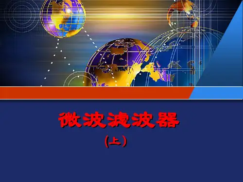 第六章微波滤波器(上)