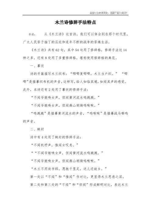 木兰诗修辞手法特点