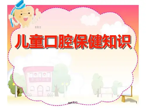 幼儿园-儿童 刷牙  ppt课件