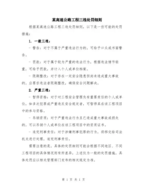 某高速公路工程三违处罚细则