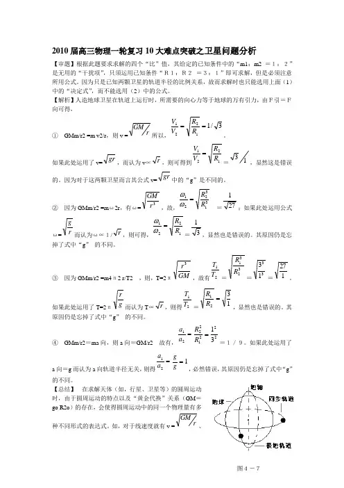 [高三理化生]难点突破之卫星问题分析