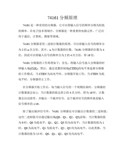 74161分频原理