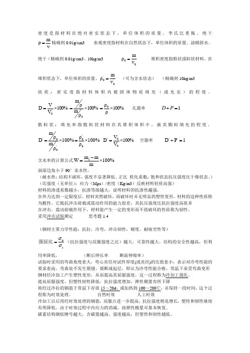 土木工程材料复习资料