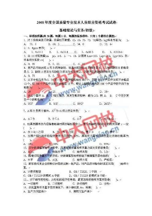 2008 基础理论与实务(初级)真题和答案解析 适合无基础或弱基础人员