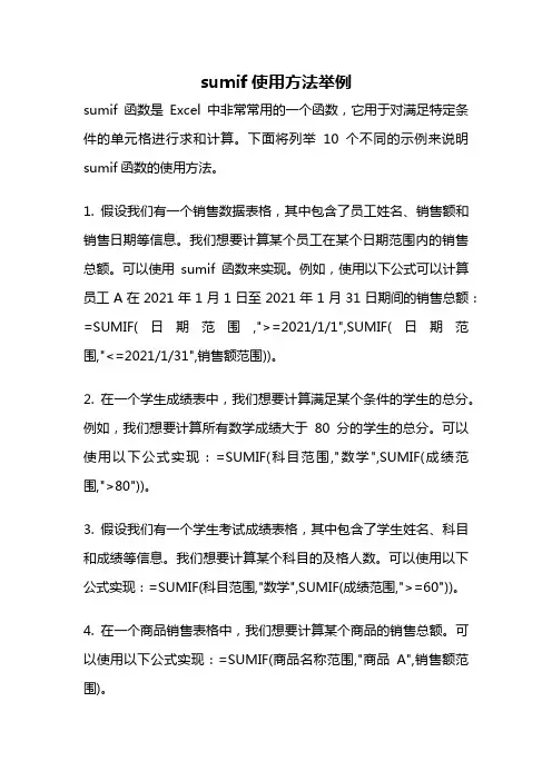 sumif使用方法举例