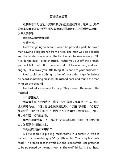 英语绘本故事