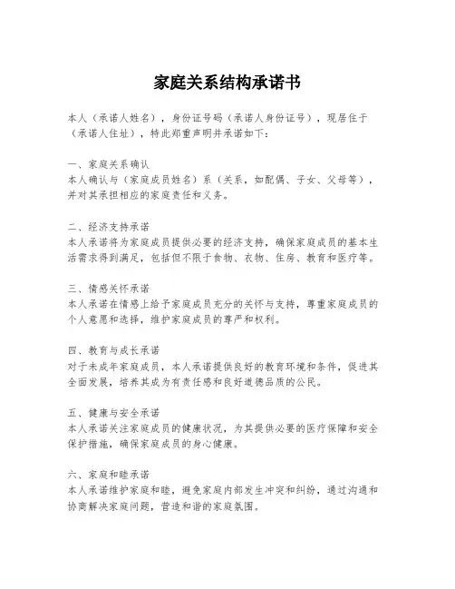 家庭关系结构承诺书