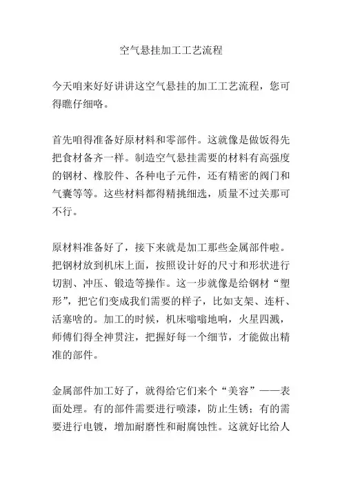 空气悬挂加工工艺流程