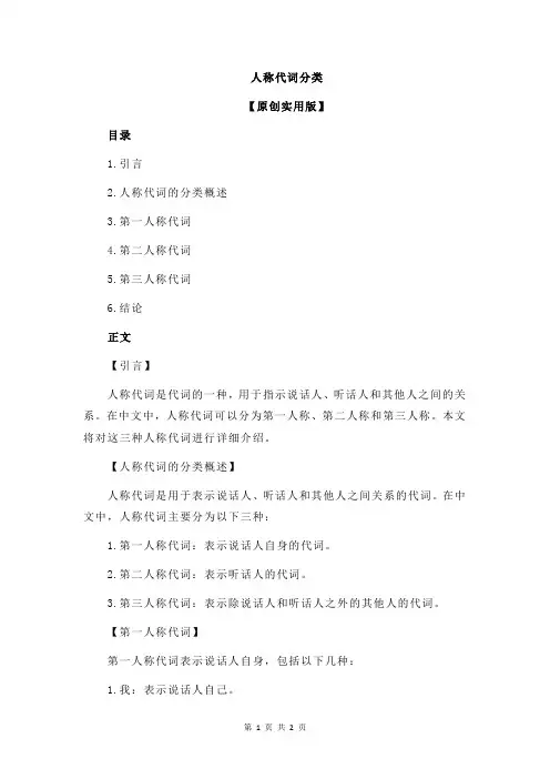 人称代词分类