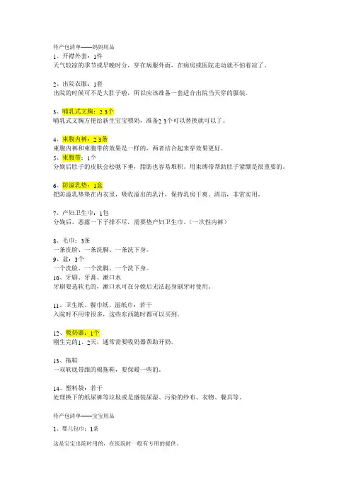 待产包清单