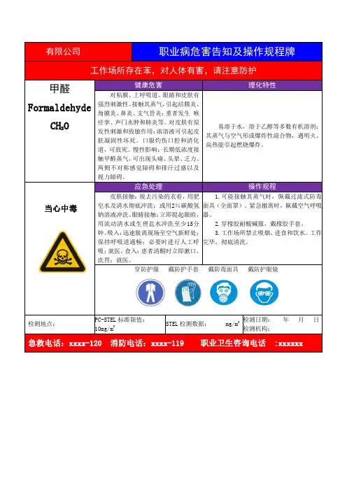 甲醛职业病危害告知卡
