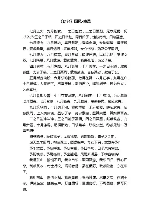 《诗经》国风·豳风