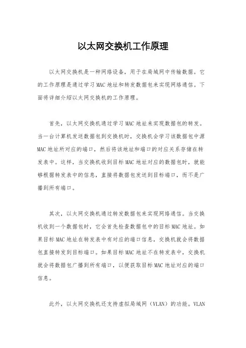 以太网交换机工作原理