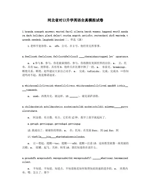 河北省对口升学英语全真模拟试卷