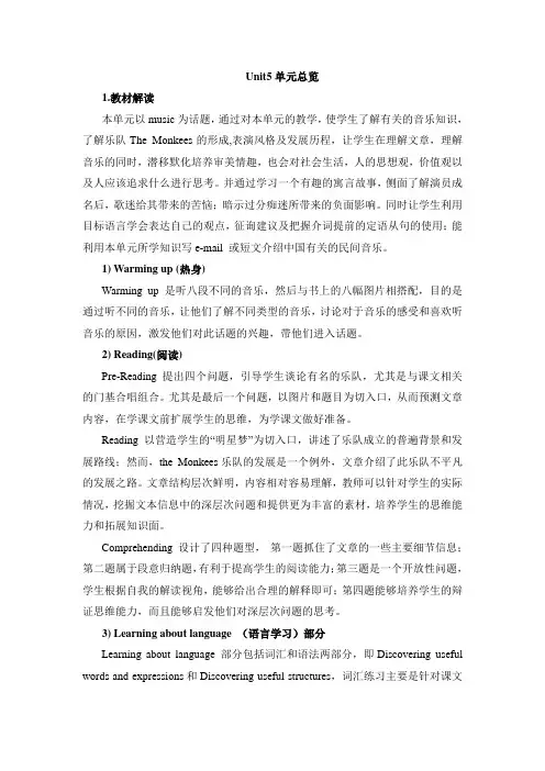 人教课标版高中英语必修二 Unit5 单元总览-新版