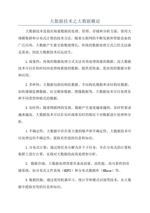 大数据技术之大数据概论