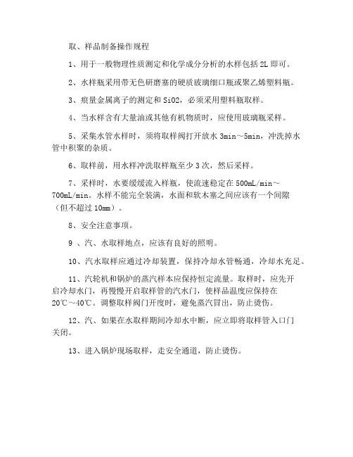 取、制样操作规定