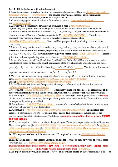 国际经济学题库(英文版)知识分享