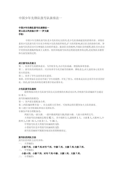 自-中国少年先锋队鼓号队演奏法一 