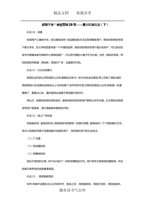 超级干货!微信营销19条——暴力引流方法(下)