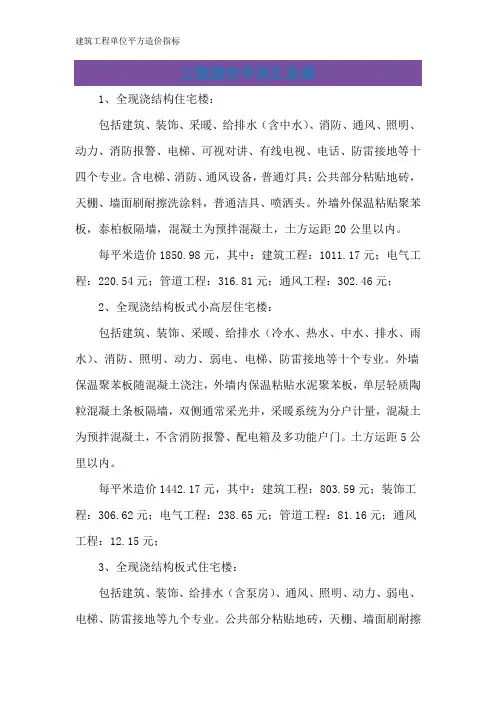 建筑工程单位平方造价指标