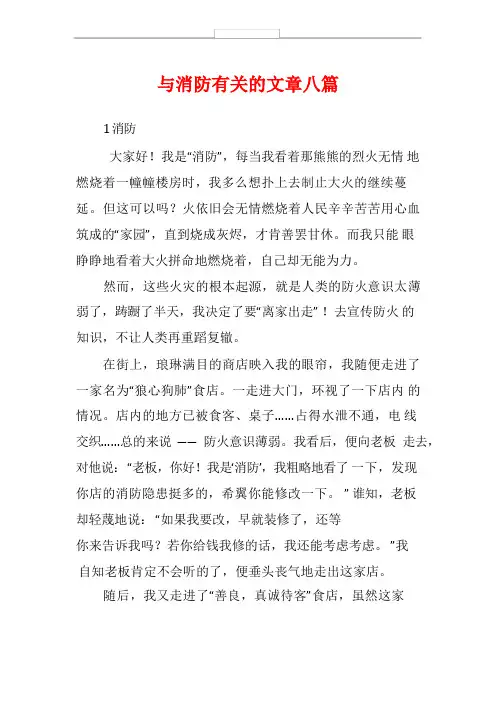 与消防有关的文章八篇