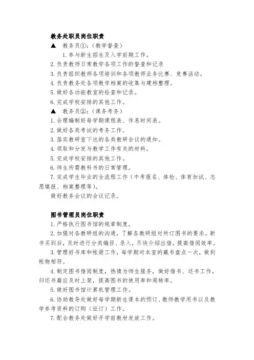 教务处各职员岗位职责