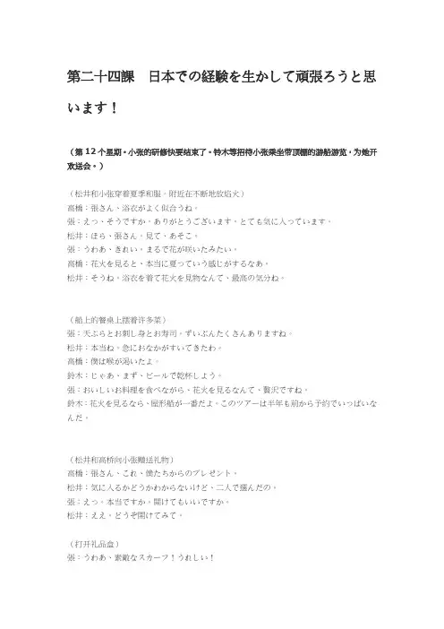 第二十四课 日本での経験を生かして顽张ろうと思います!