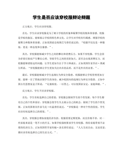 学生是否应该穿校服辩论辩题