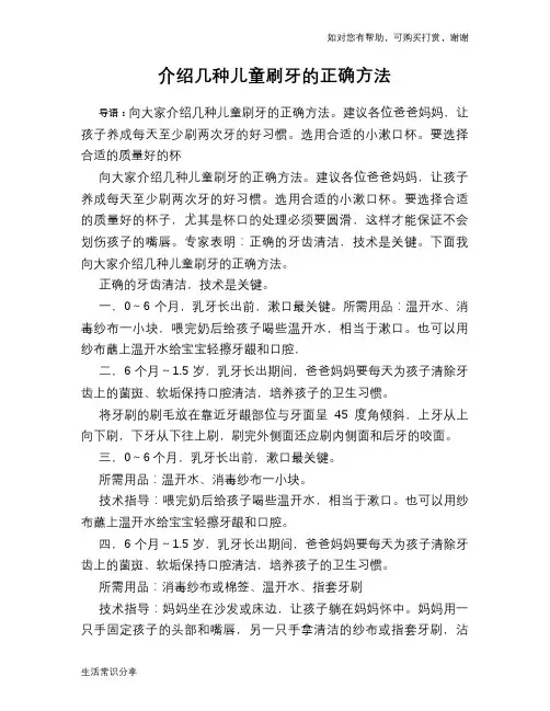 介绍几种儿童刷牙的正确方法